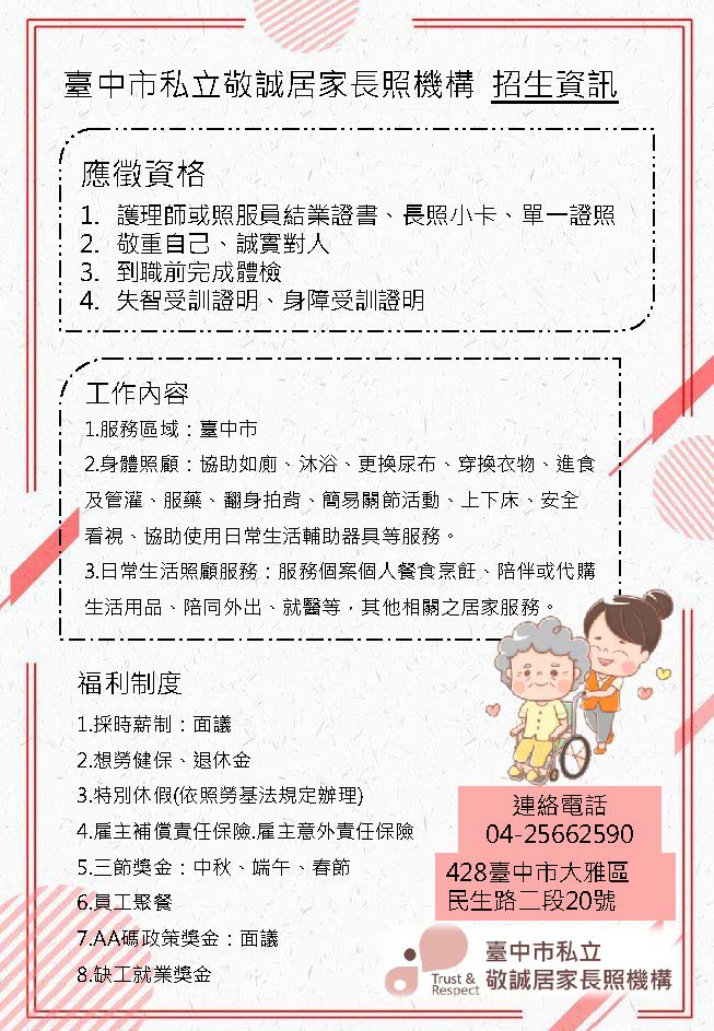 誠徵居家照服員